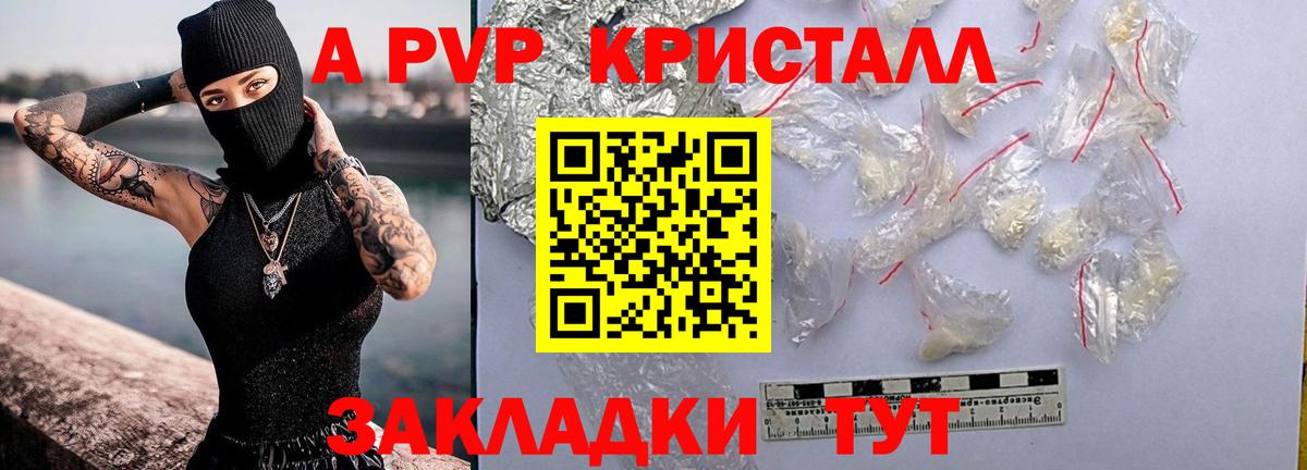A-PVP кристаллы Кашира
