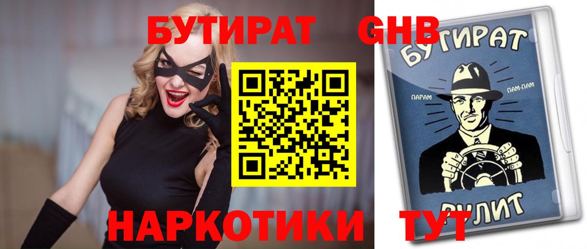 БУТИРАТ бутик Кашира