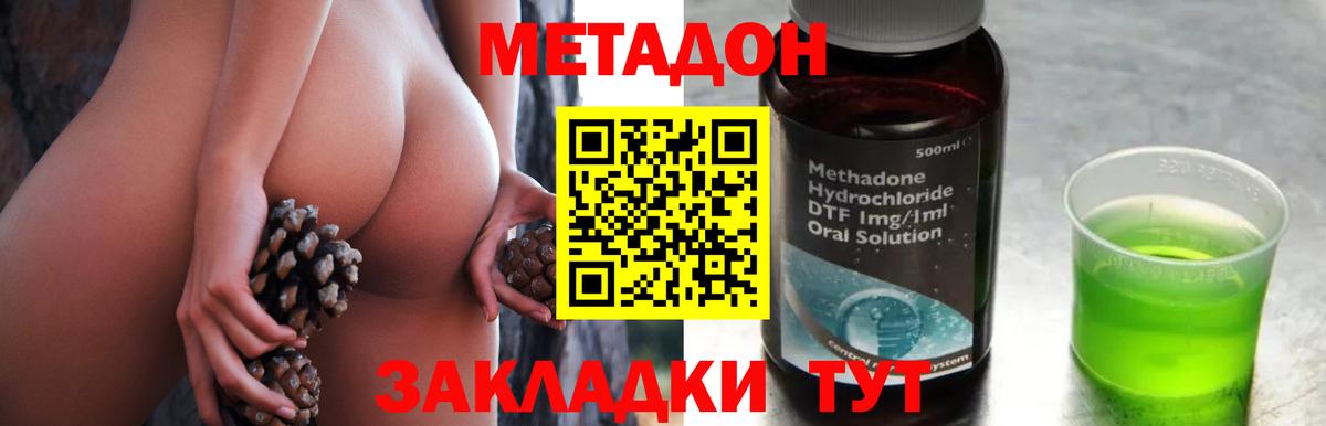 Метадон methadone Кашира