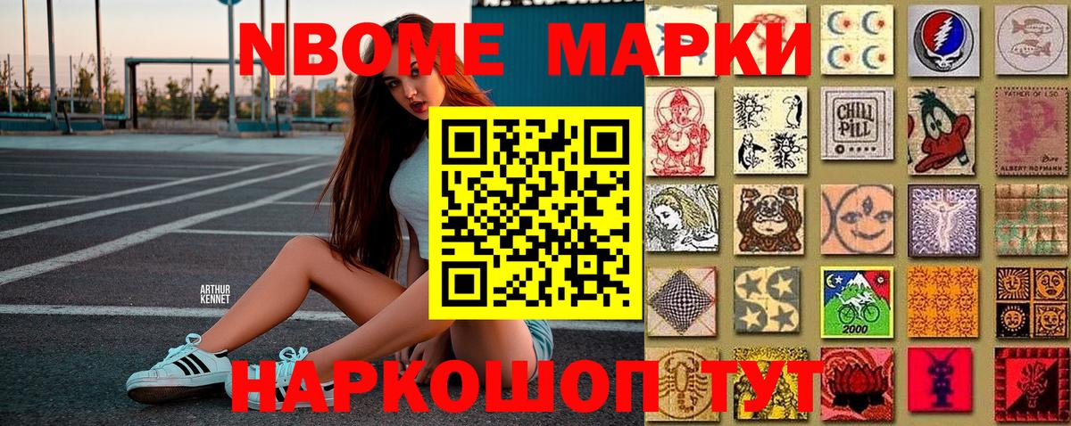 Марки NBOMe 1,5мг Кашира