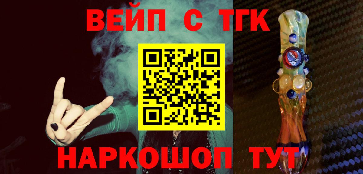ТГК вейп Кашира